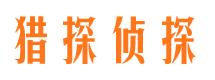 凌源侦探公司